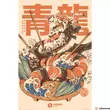 Kép 1/3 - Ilustrata (DRAGON SUSHI) maxi poszter